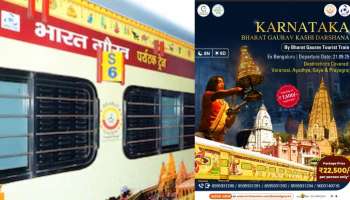 ರಾಜ್ಯದಿಂದ ಕಾಶಿಯಾತ್ರೆಗೆ ತೆರಳುವವರಿಗೆ ಗುಡ್ ನ್ಯೂಸ್ 