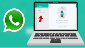 ಲ್ಯಾಪ್‌ಟಾಪ್‌ನಲ್ಲಿ ವಾಟ್ಸಾಪ್ ಬಳಸಬೇಡಿ, ಕೇಂದ್ರ ಸರ್ಕಾರ ಎಚ್ಚರಿಕೆ.! ಕಾರಣವೇನು ಗೊತ್ತೆ?