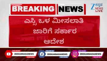 Government orders implementation of SC internal reservation