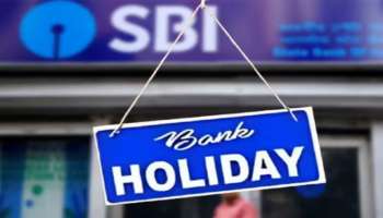 ಸತತ 4 ದಿನ ಬ್ಯಾಂಕ್ ರಜೆ : RBI ಬಿಡುಗಡೆ ಮಾಡಿದ ರಜಾ ಪಟ್ಟಿ ಇಲ್ಲಿದೆ 