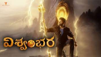 OTT ಯಲ್ಲಿ ಚಿರು &quot;ವಿಶ್ವಂಭರ&quot; ಸಿನಿಮಾ..! ಈ ಪ್ಲಾಟ್‌ಫಾರ್ಮ್‌ನಲ್ಲಿ ಮಾತ್ರ ಸ್ಟ್ರೀಮಿಂಗ್ 