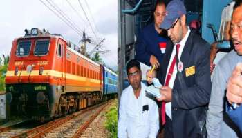 ರೈಲಿನಲ್ಲಿ ಪ್ರಯಾಣಿಸುವಾಗ ಈ ಕೆಲಸವನ್ನು ಮಾಡುವಂತಿಲ್ಲ.. ಕೇಂದ್ರದ ಹೊಸ ನಿಯಮ, ಉಲ್ಲಂಘಿಸಿದರೆ ದಂಡ ಫಿಕ್ಸ್‌ !