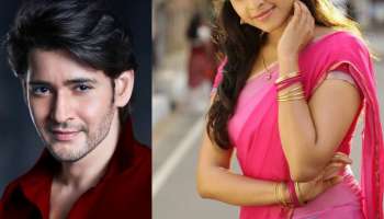  ಮಹೇಶ್ ಬಾಬು ಅವರನ್ನು ಬಾಯ್ತುಂಬ ಅಣ್ಣಾ ಎಂದು ಕರೆದ ಏಕೈಕ ಸ್ಟಾರ್ ನಟಿ ಯಾರು ಗೊತ್ತಾ? 