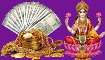 Mahalakshmi rajyoga: ನವರಾತ್ರಿಯಲ್ಲಿ ಮಹಾಲಕ್ಷ್ಮಿ ರಾಜಯೋಗ! ಈ ರಾಶಿ ಚಿಹ್ನೆಗಳಿಗೆ ಅಪಾಯ ಯಶಸ್ಸು.. ಕೋಟ್ಯಾಧಿಪತಿಗಳಾಗುವ ಯೋಗ