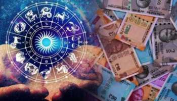 ಕೆಲವೇ ಗಂಟೆಗಳಲ್ಲಿ ಹೆಚ್ಚಲಿದೆ ಈ ರಾಶಿಯವರ ಸಂಪತ್ತು, ಹುಡುಕಿಕೊಂಡು ಮನೆ ಬಾಗಿಲಿಗೆ ಬರಲಿದೆ ಅದೃಷ್ಟ!