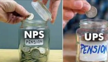 NPS vs UPS : ಇವೆರಡು ಪಿಂಚಣಿ ಯೋಜನೆಗಳಲ್ಲಿ ಯಾವುದು ಉತ್ತಮ? ಇಲ್ಲಿದೆ ಪೂರ್ಣ ಮಾಹಿತಿ..!