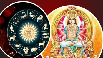 ಆದಿತ್ಯ ಯೋಗ: ಈ ಐದು ರಾಶಿಯವರಿಗೆ ಸುವರ್ಣಕಾಲ ಶುರು, ಅದೃಷ್ಟದಿಂದ ಬದುಕು ಹಸನಾಗಲಿದೆ