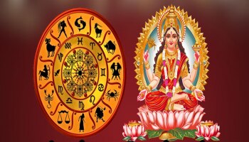 ನವರಾತ್ರಿಯ ಸಮಯದಲ್ಲಿ ಶ್ರೀಮಂತರಾಗುವ ರಾಶಿಗಳು ಇವು: ನಿಮ್ಮ ರಾಶಿಯೂ ಇದ್ಯಾ ನೋಡಿ  