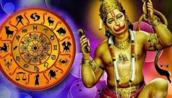 ಇಂದು ಗಜಕೇಸರಿ ಯೋಗದೊಂದಿಗೆ ಹಲವು ಶುಭ ಯೋಗಗಳ ನಿರ್ಮಾಣ, ಈ ರಾಶಿಯವರಿಗೆ ಹನುಮನ ವಿಶೇಷ ಆಶೀರ್ವಾದ, ಎಲ್ಲೆಲ್ಲೂ ಜಯ, ಸಂಪತ್ತು 