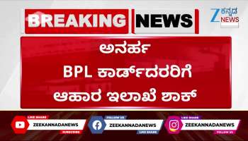 Food Department Shocks BPL Card Holders