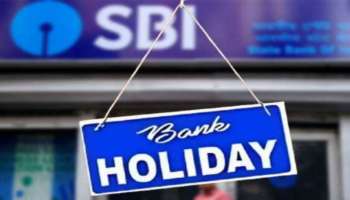 ಸೆಪ್ಟೆಂಬರ್ ಕೊನೆಯ ವಾರದಲ್ಲಿ 4 ದಿನ ಬ್ಯಾಂಕ್ ರಜೆ :  ಕಡೆ ಕ್ಷಣದಲ್ಲಿ ರಜೆ ಘೋಷಿಸಿದ RBI 