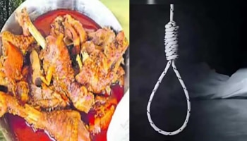  ಹೆಂಡತಿ ಚಿಕನ್ ಬೇಯಿಸಲಿಲ್ಲ ಎಂದು ನೇಣು ಬೀಗಿದು ಪತಿ ಆತ್ಮಹತ್ಯೆಗೆ ಶರಣು..!