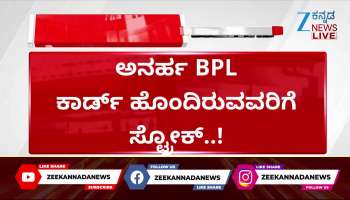 Masterstroke Against Ineligible BPL Card Holders