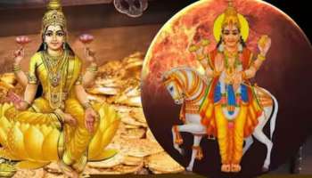 ಇಂದಿನಿಂದಲೇ ಈ ರಾಶಿಯವರಿಗೆ ಶುಕ್ರ ದೆಸೆ : ರಾಜಯೋಗದಿಂದ ಹರಿದು ಬರುವುದು ಧನ ಸಂಪತ್ತು! ಸ್ವಂತ ಮನೆ , ಕಾರು ಉನ್ನತ ಸ್ಥಾನಮಾನ  ಒಲಿಯುವ ಪರ್ವ ಕಾಲ 