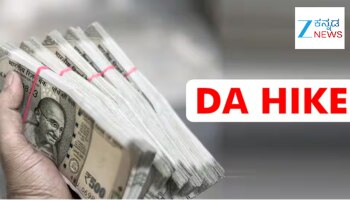 ಸರ್ಕಾರಿ ನೌಕರರಿಗೆ ಭಾರಿ ಸಂತಸದ ಸುದ್ದಿ.! ಹಬ್ಬದ ವೇಳೆ ತುಟ್ಟಿಭತ್ಯೆ ಹೆಚ್ಚಳ ಘೋಷಿಸಿದ ಸರ್ಕಾರ...!