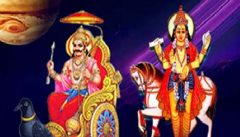 ಶನಿ-ಶುಕ್ರನ ದೃಷ್ಟಿಯಿಂದ ವಿಶೇಷ ರಾಜಯೋಗ: ಈ ರಾಶಿಯವರಿಗೆ ಅಪಾರ ಸುಖ-ಸಂಪತ್ತು ಹರಿದುಬರಲಿದೆ 