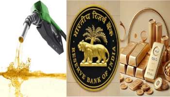 ಇಂಧನ ಮತ್ತು ಚಿನ್ನದ ಬೆಲೆ ಕುರಿತು ಆರ್‌ಬಿಐ ಮಹತ್ತರ ನಿರ್ಧಾರ! ಎರಡರಲ್ಲಿ ಯಾವುದರ ದರ ಇಳಿಕೆಯಾಗುತ್ತೆ..? 
