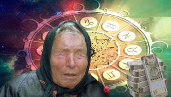 2025ರ ಕೊನೆಯ 3 ತಿಂಗಳು ಈ ರಾಶಿಯವರಿಗೆ ಅದೃಷ್ಟ: ಕೋಟ್ಯಾಧಿಪತಿಗಳಾಗುತ್ತಾರೆ ಎಂದು ಬಾಬಾ ವಂಗಾ ಭವಿಷ್ಯ