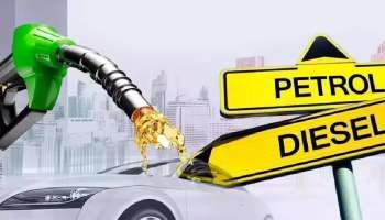 petrol and diesel prices: ಕೇಂದ್ರ ಸರ್ಕಾರದಿಂದ ಪೆಟ್ರೋಲ್, ಡೀಸೆಲ್ ಹೊಸ ಬೆಲೆ ಘೋಷಣೆ..! ಬದಲಾವಣೆಯ ನಂತರ ಎಷ್ಟಿದೆ ಇಂಧನ ದರ..?