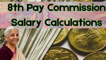 8ನೇ ವೇತನ ಆಯೋಗ ಜಾರಿಗೆ ಬಂದ ಮೇಲೆ ಕೇಂದ್ರ ಸರ್ಕಾರಿ ನೌಕರರ ಸಂಬಳ ಎಷ್ಟು ಹೆಚ್ಚಾಗುತ್ತದೆ ಗೊತ್ತಾ?