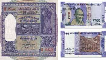 ಸ್ವಾತಂತ್ರ್ಯಾನಂತರ ಬಿಡುಗಡೆಯಾದ ಮೊದಲ 100 ರೂ. ನೋಟು ಹೇಗಿತ್ತು ಗೊತ್ತಾ..? ಇದರ ವಿನ್ಯಾಸ ನೋಡಿ ಬೆರಗಾಗುತ್ತೀರಾ..!