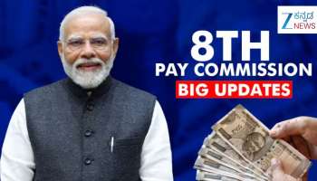 8ನೇ ವೇತನ ಆಯೋಗ: ಕೇಂದ್ರ ಸರ್ಕಾರಿ ನೌಕರರ ಸಂಬಳ, ಭತ್ಯೆಗಳಲ್ಲಿ ಭಾರೀ ಏರಿಕೆ ಸಾಧ್ಯತೆ!