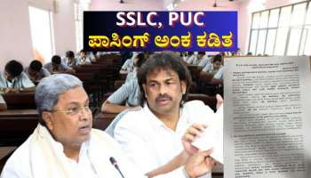SSLC, PUC ವಿದ್ಯಾರ್ಥಿಗಳಿಗೆ ಜಾಕ್‌ಪಾಟ್: ಈಗ ಇಷ್ಟು ಅಂಕ ಗಳಿಸಿದ್ರೆ ಪಾಸ್ 
