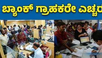 ಕೇಂದ್ರದಿಂದ ಮೆಗಾ ಬ್ಯಾಂಕ್‌ಗಳ ವಿಲೀನ.. ಇನ್ನುಮುಂದೆ ಅಸ್ತಿತ್ವದಲ್ಲಿರಲ್ಲ ಈ 4 ಬ್ಯಾಂಕ್‌ಗಳು! ಅಕೌಂಟ್ ಇದ್ದ ಗ್ರಾಹಕರು ಏನು ಮಾಡಬೇಕು ಗೊತ್ತಾ?