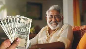 ಪಿಂಚಣಿ ಬಗ್ಗೆ ಹೊಸ ಮಾರ್ಗಸೂಚಿ ಹೊರಡಿಸಿದ ಸರ್ಕಾರ : ಪಿಂಚಣಿದಾರರಿಗೆ  ಬಂಪರ್ 