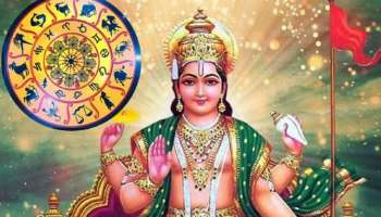 ರಮಾ ಏಕಾದಶಿಯಂದು ಶುಕ್ರನ ರಾಶಿಗೆ ಸೂರ್ಯ ಪ್ರವೇಶ, ದ್ವಾದಶ ರಾಶಿಗಳ ಫಲಾಫಲ 