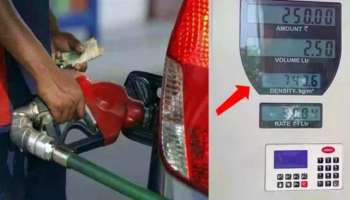 ವಾಹನ ಸವಾರರೇ ೦ ನೋಡಿ ಪೆಟ್ರೋಲ್‌ ತುಂಬಿಸಿದರೂ ನಿಮ್ಗೆ ಮೋಸವಾಗುತ್ತೆ! ಮುಂದಿನ ಬಾರಿ 5-3-2 ನಿಯಮ ಪಾಲಿಸಿ