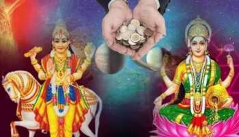 ಈ ರಾಶಿಯವರಿಗೆ ಶುಕ್ರದೆಸೆಯ ಜೊತೆಗೆ ಎರಡೆರಡು ರಾಜಯೋಗ :  ಸಂಪತ್ತಿನ ಸುರಿ ಮಳೆ ! ಕೈ ಇಟ್ಟಲೆಲ್ಲಾ ಉಕ್ಕಿ ಬರುವುದು ಧನ 