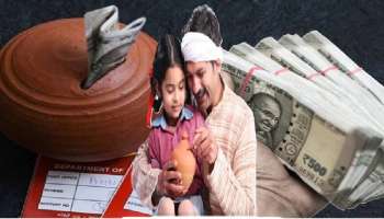 ನಿಮ್ಮ ಮಕ್ಕಳ ಜೀವನ ಉಜ್ವಲಗೊಳಿಸುತ್ತೆ ಈ ಅಂಚೆ ಯೋಜನೆ! ಕೇವಲ100 ರೂಪಾಯಿ ಹೂಡಿಕೆ ಮಾಡಿದ್ರೆ 3 ಲಕ್ಷ ಲಾಭ ಖಚಿತ