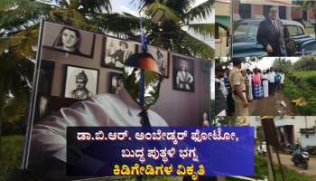 ಜ್ಯೋತಿಗೌಡನಪುರದಲ್ಲಿ ಕಿಡಿಗೇಡಿಗಳ ವಿಕೃತಿ:  ಡಾ.ಬಿ.ಆರ್. ಅಂಬೇಡ್ಕರ್ ಫೋಟೋ, ಬುದ್ಧ ಪುತ್ಥಳಿ ಭಗ್ನ