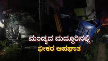 ಮಂಡ್ಯದ ಮದ್ದೂರಿನಲ್ಲಿ ಭಯಾನಕ ಅಪಘಾತ: ಘಟನೆಯ ದೃಶ್ಯ ಸಿಸಿಟಿವಿಯಲ್ಲಿ ಸೆರೆ 