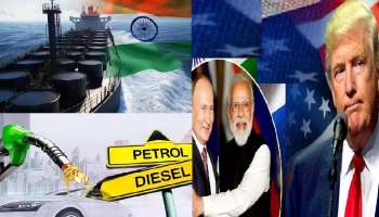 ಪೆಟ್ರೋಲ್‌, ಡಿಸೇಲ್‌ ಬೆಲೆಯಲ್ಲಿ ಮಹತ್ತರ ಬದಲಾವಣೆ! ರಷ್ಯಾದಿಂದ ತೈಲ ಖರೀದಿ ನಿಲ್ಲಿಸಿದ್ಯಾ ಭಾರತ? ಕೇಂದ್ರದ ನಿರ್ಧಾರವೇನು?