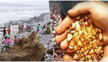 ಚಂಡಮಾರುತ ಪರಿಣಾಮ.. ಕರಾವಳಿ ಸಮುದ್ರ ತೀರಕ್ಕೆ ತೇಲಿ ಬಂತು ರಾಶಿ ರಾಶಿ ಬಂಗಾರ! ಜನರಿಂದ ಚಿನ್ನದ ಭೇಟೆ