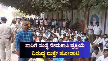 ಸಾರಿಗೆ ಸಂಸ್ಥೆ ನೇಮಕಾತಿ ಪ್ರಕ್ರಿಯೆ ವಿರುದ್ಧ ಮತ್ತೇ ಹೋರಾಟ: ಕುಟುಂಬ ಸಮೇತ ಬೀದಿಗಿಳಿದ ಅಭ್ಯರ್ಥಿಗಳು