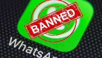 WhatsApp Ban: ಇಂತಹ ಸ್ಮಾರ್ಟ್‌ಫೋನ್‌ಗಳಲ್ಲಿ ವಾಟ್ಸಾಪ್ ಬ್ಯಾನ್