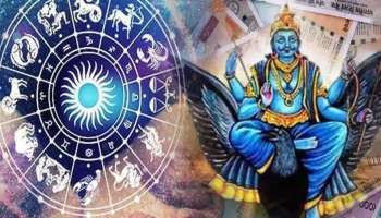 2026ರ ಅದೃಷ್ಟ ರಾಶಿಗಳಿವು ! ಶನಿ ದೇವರ ಆಶೀರ್ವಾದದಿಂದಲೇ  ಪ್ರಗತಿ ಹೊಂದುವರು 