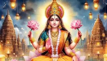 ಲಕ್ಷ್ಮೀ ದೇವಿಯ ಅತ್ಯಂತ ಪ್ರಿಯ ರಾಶಿಗಳಿವು... ಸಕಲ ಸಂಪತ್ತು ಅಷ್ಟೈಶ್ವರ್ಯ ಕೊಟ್ಟು ಕಾಯುವಳು ವಿಷ್ಣುಪ್ರಿಯೆ!