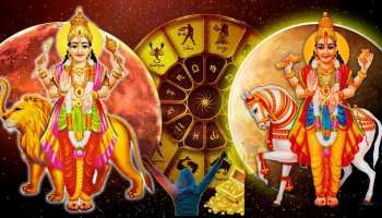 ಬುಧ- ಶುಕ್ರರಿಂದ ದಶಾಂಕ ಯೋಗ.. ಈ 4 ರಾಶಿಯವರಿಗೆ ಕೋಟ್ಯಾಧಿಪತಿಯಾಗುವ ಯೋಗ..