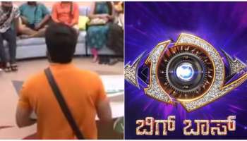 ಏಕಾಏಕಿ ಬಿಗ್‌ಬಾಸ್‌ನಿಂದ ಹೊರ ಬರಲು ನಿರ್ಧರಿಸಿದ ಟಾಪ್‌ ಸ್ಪರ್ಧಿ! ಇನ್ಮುಂದೆ ಬಿಕೋ ಎನ್ನುವುದು ದೊಡ್ಮನೆ