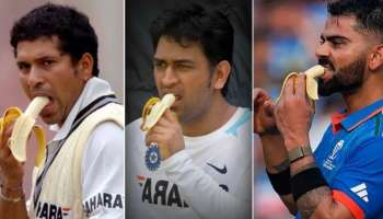 ಕೊಹ್ಲಿ.. ಧೋನಿ ಸೇರಿದಂತೆ ಕ್ರಿಕೆಟ್ ಆಟಗಾರರು‌ ಆಟದ ಮಧ್ಯದಲ್ಲಿ ಬಾಳೆಹಣ್ಣು ಏಕೆ ತಿನ್ನುತ್ತಾರೆ?