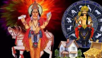 ಶುಕ್ರ ಗೋಚಾರ ಫಲ: ಕೇಂದ್ರ ದೃಷ್ಟಿ ಯೋಗದಿಂದ 4 ರಾಶಿಯವರ ಲಕ್ ಚೇಂಜ್, ಭರ್ಜರಿ ಆದಾಯ, ರಾಜವೈಭೋಗದ ಜೀವನ 