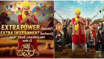 ಎಕ್ಸ್ಟ್ರಾ ಪವರ್ ನೊಂದಿಗೆ ಎಕ್ಸ್ಟ್ರಾ ಮನರಂಜನೆ : 'ಹಳ್ಳಿ ಪವರ್' ಇನ್ನು ಮುಂದೆ ರಾತ್ರಿ 8:30ಕ್ಕೆ ಜೀ ಪವರ್ ನಲ್ಲಿ