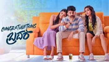 ಪ್ರೀತಿ ಪ್ರೇಮ ಇಂದೇ ತ್ಯಜಿಸಿ..! ಕುತೂಹಲ ಮೂಡಿಸುತ್ತಿದೆ ‘Congratulations ಬ್ರದರ್' ಸಿನಿಮಾದ ಟೀಸರ್‌