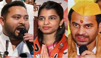 ಬಿಹಾರ ವಿಧಾನಸಭಾ ಚುನಾವಣಾ ಸ್ಪರ್ಧಿಗಳಲ್ಲಿ ಅತ್ಯಂತ ಶ್ರೀಮಂತ ಕ್ಯಾಂಡಿಡೇಟ್‌ ಯಾರು ಗೊತ್ತಾ? ಕೋಟಿಗಟ್ಟಲೆ ಆಸ್ತಿ ಹೊಂದಿರುವವರ ಪಕ್ಷ ಇದೇ ನೋಡಿ