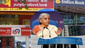 ಸರ್ಕಾರದ ಬಹು ದೊಡ್ಡ ಹೆಜ್ಜೆ : ಸಾರ್ವಜನಿಕ ಬ್ಯಾಂಕ್ ಗಳ ವಿಲೀನ ! ಇನ್ನು ಉಳಿಯುವುದು ಕೇವಲ ನಾಲ್ಕೇ ಸರ್ಕಾರಿ ಬ್ಯಾಂಕ್ ಗಳು 