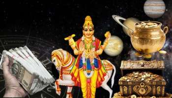 ಶುಕ್ರನಿಂದ ಮಾಳವ್ಯ ರಾಜಯೋಗ: ಈ 3 ರಾಶಿಯವರಿಗೆ ಕೋಟ್ಯಾಧಿಪತಿಗಳಾಗುವ ಸಮಯ..